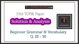 33rd TOPIK Paper Solution & Analysis - Beginner Level Grammar & Vocabulary Q22-30