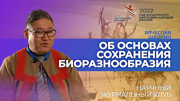 Основы сохранения биоразнообразия