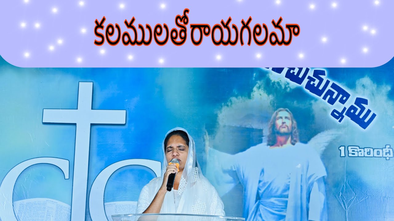 Kalamulatho Raayagalama | Sis. Swaroopa | Telugu Christian Song | Live Worship |