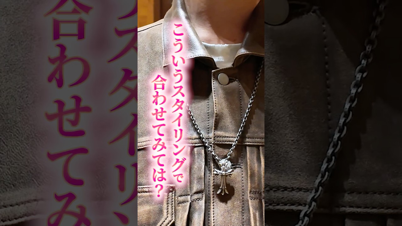 夏コーデを格上げ‼️クロムハーツおすすめアイテム3選