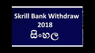 Skrill bank Withdrawal