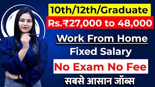 Work From Home Jobs | 10th,12th,Graduate | Salary-48,000 | Work From Home | Private Company Jobs