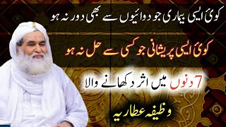 7 Dino Ka Rohani Wazifa Rohani Ilaj Rohani Wazifa Islamic Teacher Wazaif