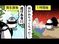 【アニメ】南海トラフ巨大地震が起きるとどうなるのか？