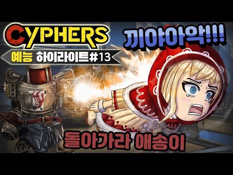 [사이퍼즈 예능모음#13] 4번 타자 추신수호자 등판