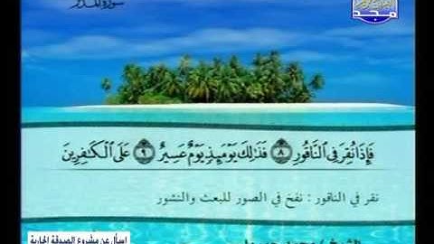 محمد جبريل ــ سورة الجن 12 الى المدثر 56