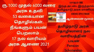 Thozhilalar nala variyam || Tamil ||அமைப்பு சாரா தொழிலாளர் நல வாரிய || tamilnadu thozhilalar
