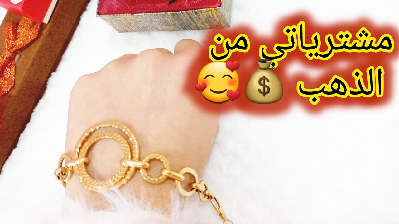 مشترياتي من الذهب 💎