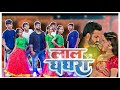 Dance  pawan singh new song    lal ghaghra  shilpi raj namrita malla bhojpuri