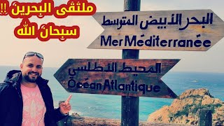 منظر أكثر من رائع. كاب سبارطل. طنجة  المغرب ?? Morocco مصري في المغرب