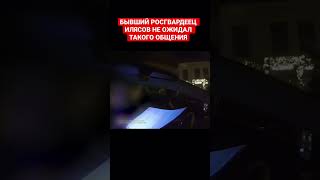 Беспредельщик Ильясов не привык к такому!