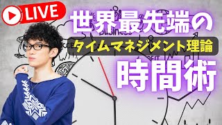 【時間術⑥】〇〇やめるだけで、時間の使い方が上手くなる