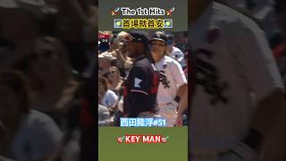 西田陸浮首場就首安🌠#rikuunishida #nishida #whitesox #twins #mlb #baseball #japan #白襪 #雙城 #日本 #美國職棒