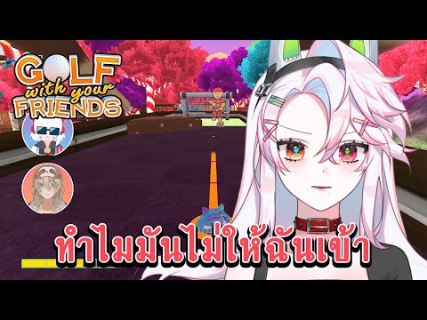 ฮอกกี้ลำเอียง - Golf With Your Friends