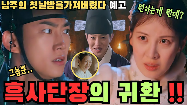 [남주의 첫날밤을가져버렸다 예고]흑사단장의 귀환!!
