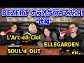 【カラオケ】DEZERTカラオケ行ってみた！-後編-【DAMキャンペーン】