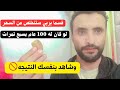 قسما بربي الضربه القاضيه للسحر لو كان لسحرك 50 عاما سيقتل وينتهي مع هذه التمرات السبعه