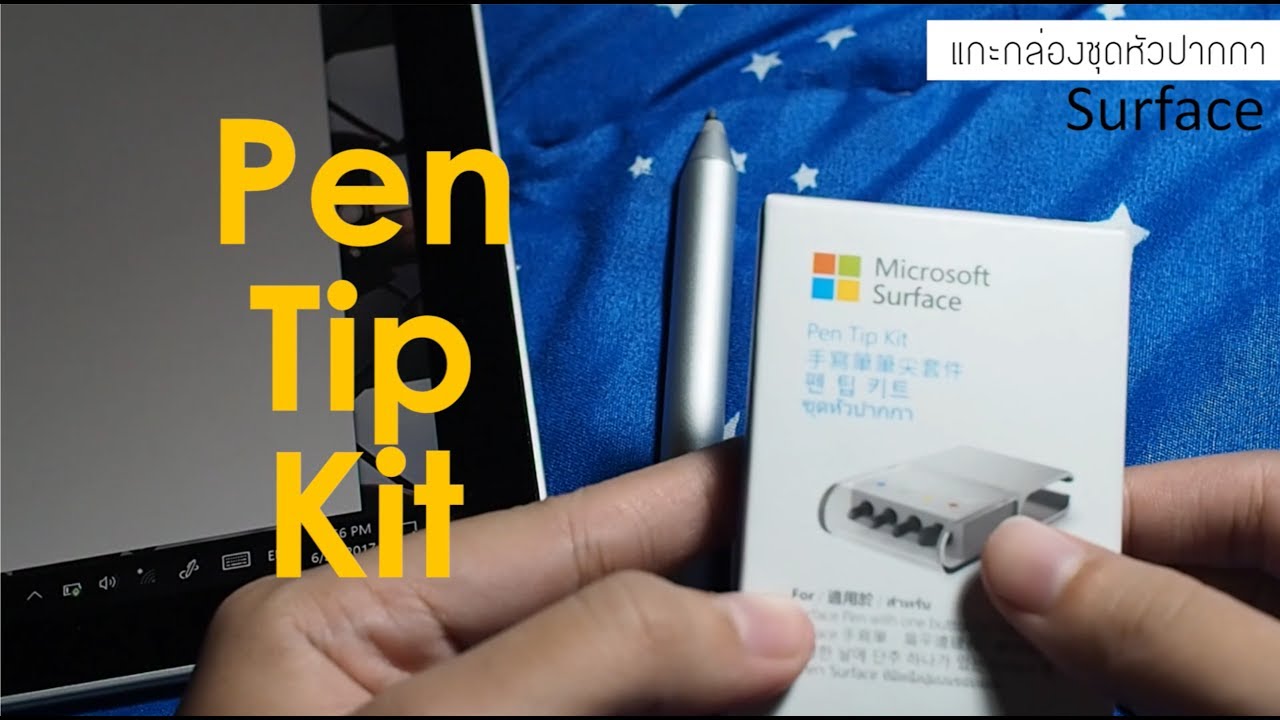 Review Surface Pen Tip Kit : แกะกล่องชุดหัวปากกา Surface