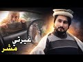       92 غیرتي مشر