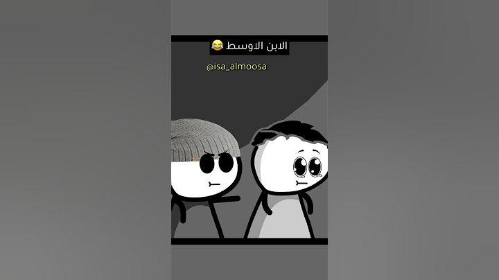 الاخ الاوسط دايما مظلوم 💔😔