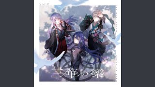 黎明の轍