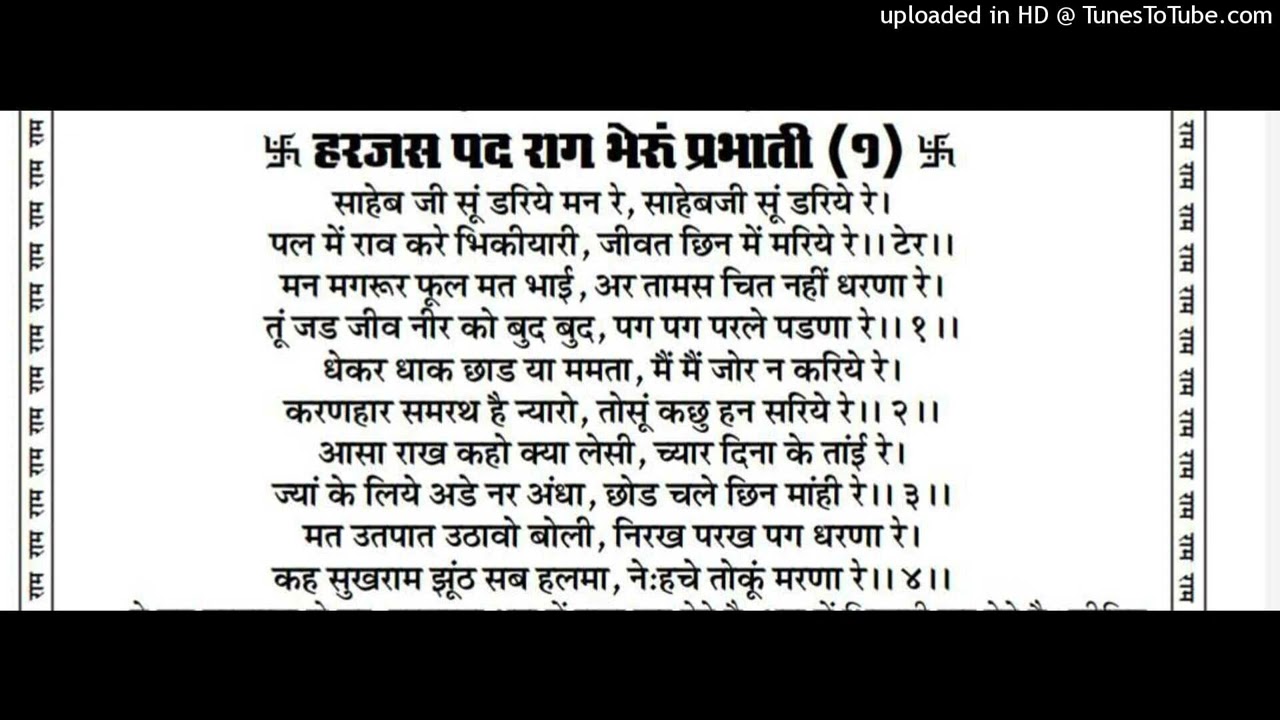 साहेब जी सूं डरिये मन रे साहेबजी