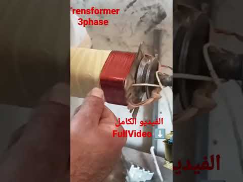 لف محول 3phase Trensformer 