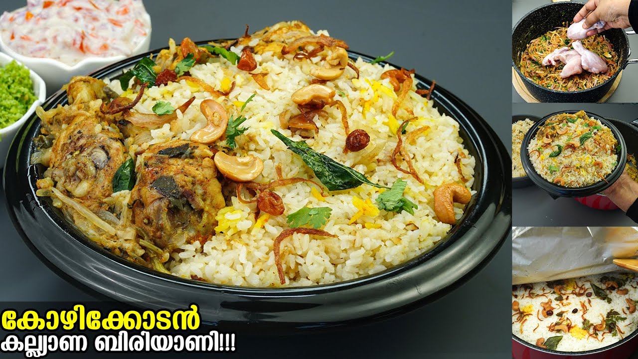 😋👌🏻കൊതിയൂറും പെരുന്നാൾ സ്പെഷ്യൽ കല്യാണ ബിരിയാണി /എത്ര കഴിച്ചാലും മടുക്കൂല/Kozhikodan Chicken Biryani