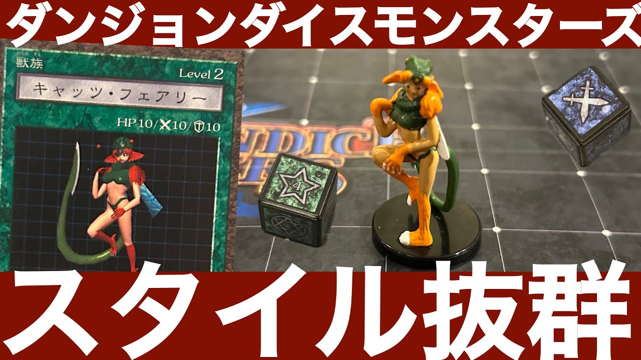 キャッツ・フェアリー編】ダンジョンダイスモンスターズモンスター解説