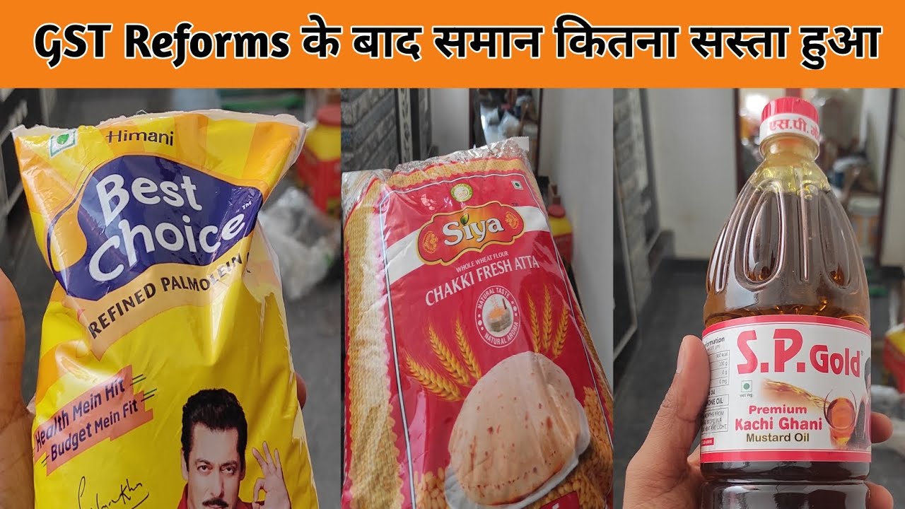 GST लागू होने के बाद भी बढे  दाम। किराना समान की ताजा  Rate। Grocery Products। Grocery 