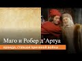 Маго и Робер д’Артуа: вражда, ставшая причиной войны