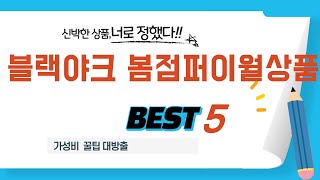 가성비 인기있는 블랙야크 봄점퍼이월상품 추천 후기 TOP5