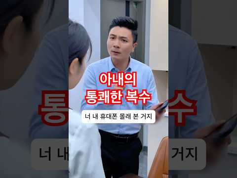 바람피운 남편 여행 보낸 아내, 통괘한 복수를 한다