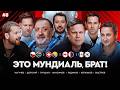 Фиаско Роналду, Узбекистан еще поборется, неудержимая Англия // ЭМБ! #8