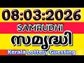 08 March 2026 SAMRUDHI Kerala Lottery Guessing Chance