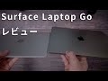 Surface Laptop Goレビュー M1搭載MacBookAirやXPS 13と比較しつつメリットデメリットを紹介
