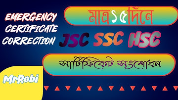 How to correction jsc,ssc,hsc certificate কিভাবে সার্টিফিকেট সংশোধন করতে হয়।