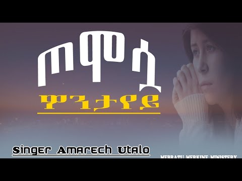 Xomosuwa Wontayi Singer AMARECH UTALO 