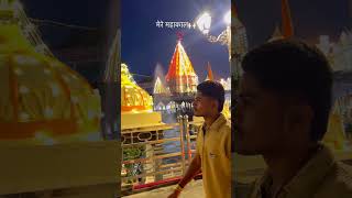 मेरे महाकाल🙏🏻❤️#viralvideo #love #song #mahakaleshwar #ujjain #babamahakal #mahdev #mp13