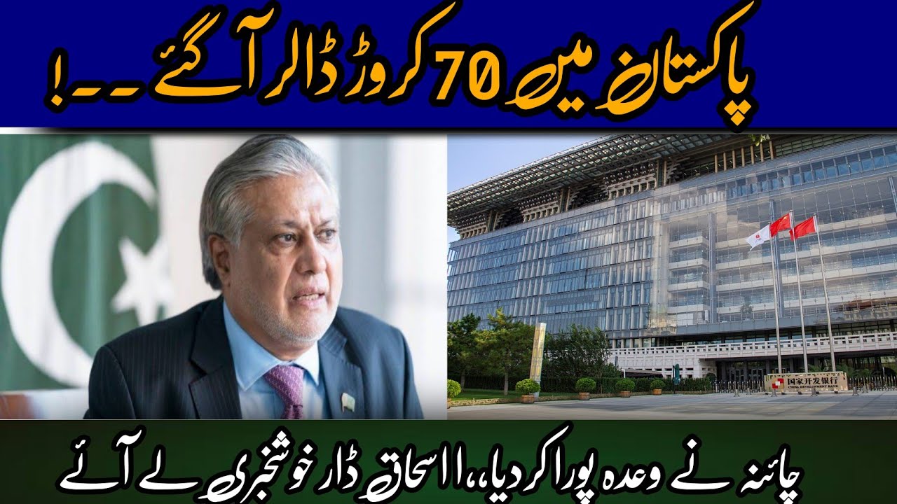 Pakistan Got 70 Crore Dollars China Fulfil His Promise Ishaq Dar pakistan-got-70-crore-dollars-china-fulfil-his-promise-ishaq-dar