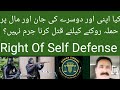                    right of self defense