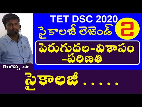 పెరుగుదల వికాసం పరిణతి || Psychology Classes in Telugu | Psychology Classes for dsc tet  in telugu