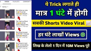 ये Trick लगाते ही Video Viral 😲| How To Viral Short Video On YouTube| Shorts Video Viral Kaise Karen