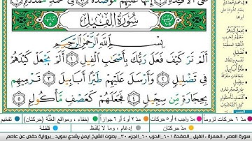 ايمن سويد سورة الفيل مكتوبة دار المعرفة جديد