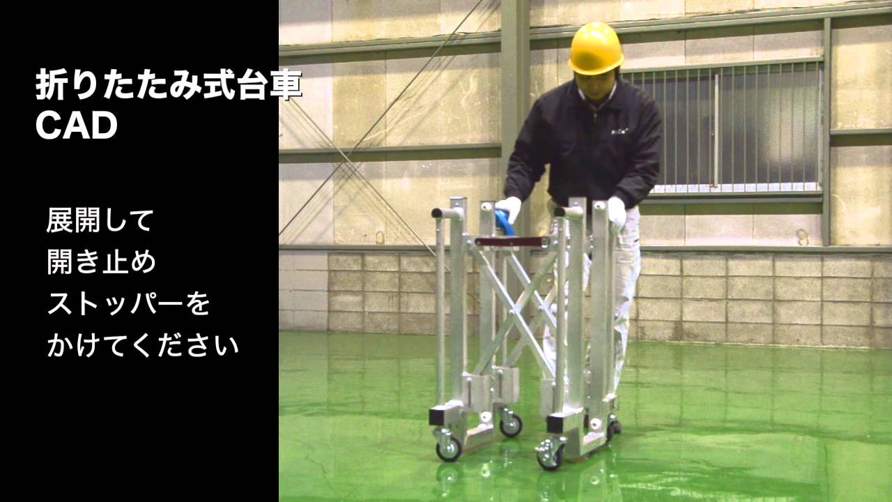 ピカコーポレーション] 折りたたみ式台車 CAD-5510 / 通販のジャンブレ