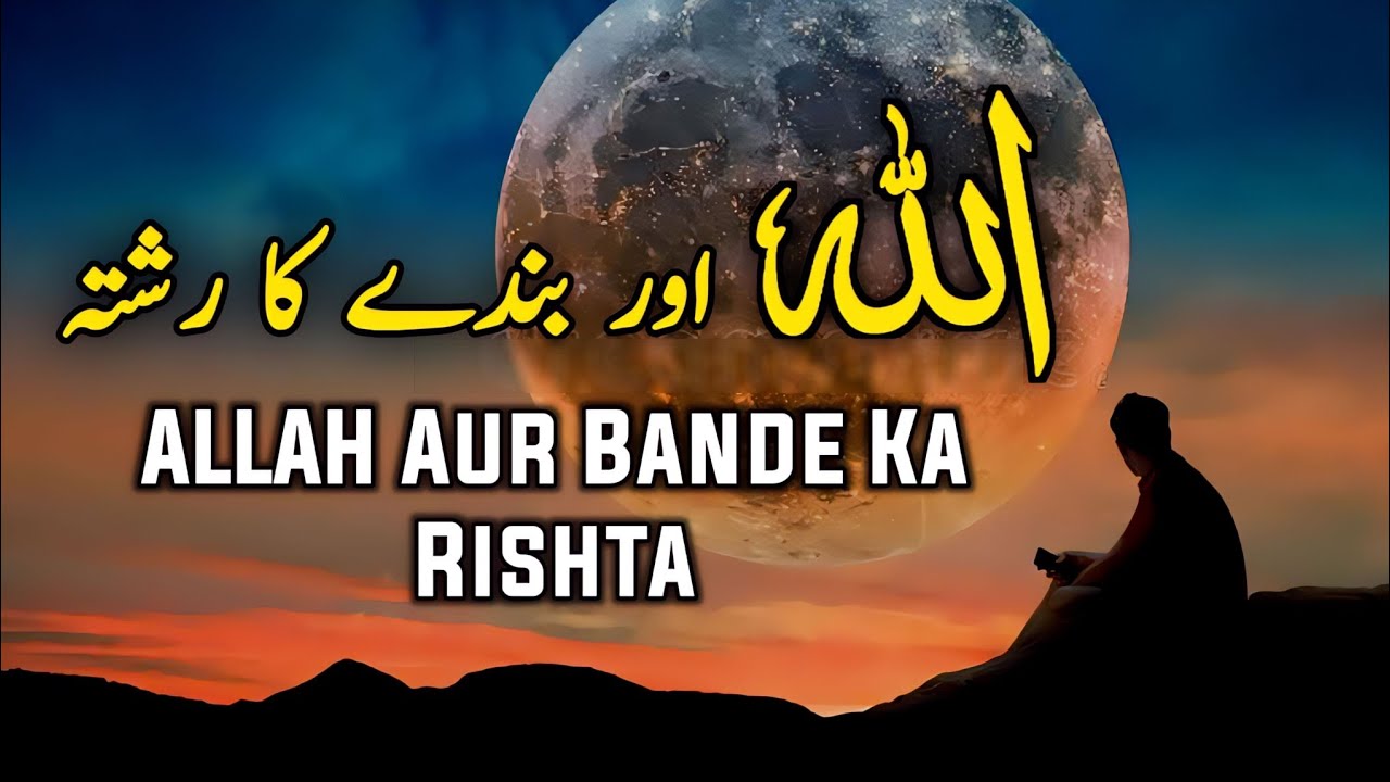 ALLAH Aur Bande Ka Rishta | Beautiful Spiritual Quotes | Listen the ...