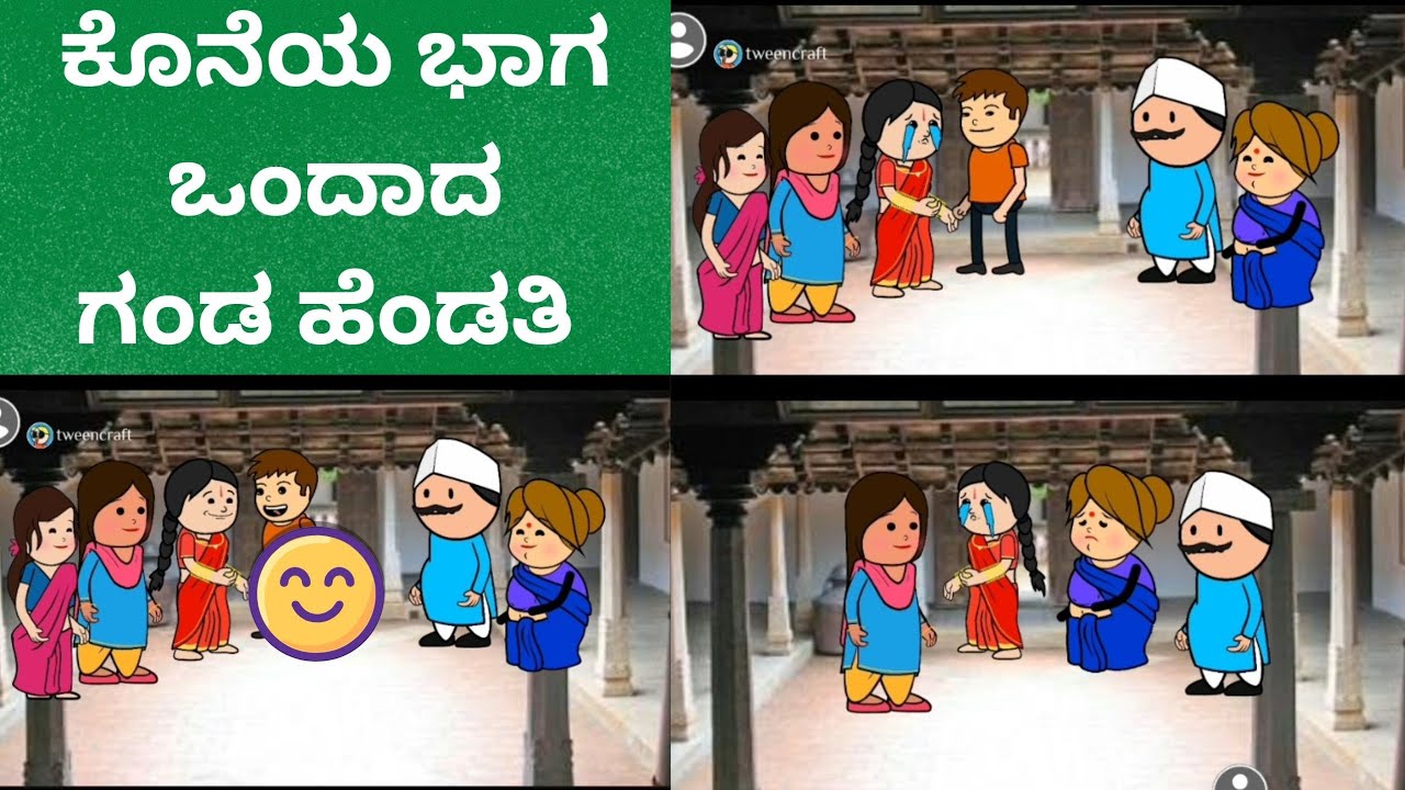 ಅಂಜದ ಹಳ್ಳಿ part -86