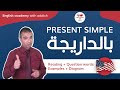            8   simple present part 2