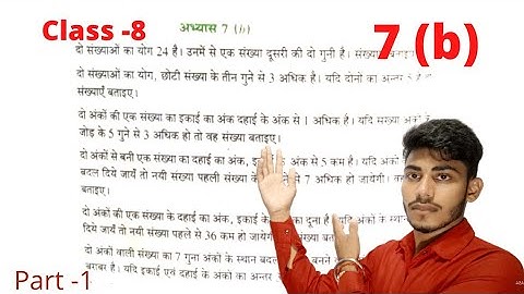 कक्षा 8 गणित/Abhyas 7b/Ncert math class 8 exercise 7b/class 8 math chapter 7 in hindi/ganit ke sawal