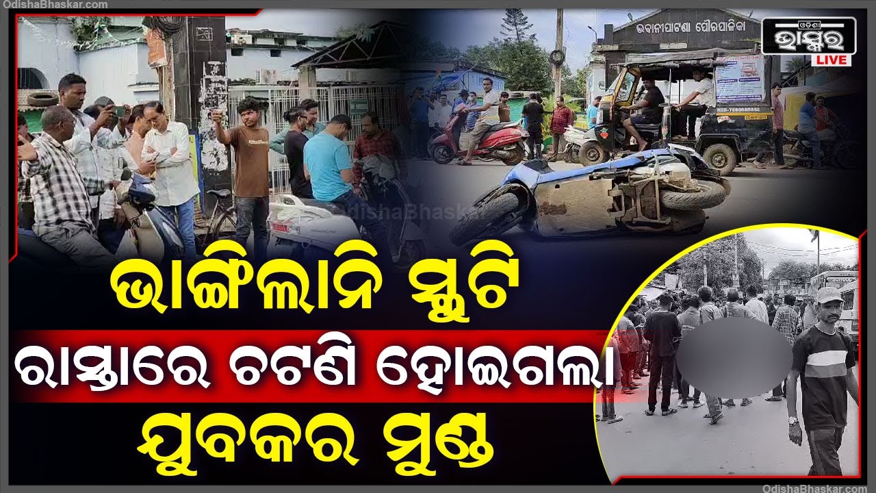 ନିଜ କାମରେ ବଜାରକୁ ଆସିଥିଲେ ଯୁବକ ହେଲେ କାମ ସାରି ଘରକୁ ଫେରୁଥିବା ବେଳେ ହଠାତ୍ ତାଙ୍କ ସହ ଘଟିଲା ଏମିତି କିଛି...